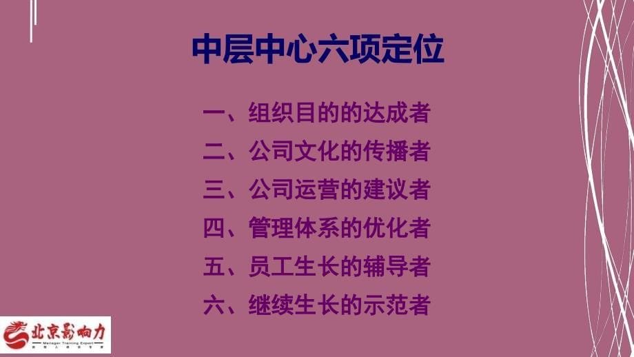 做最有价值的中层2ppt课件_第5页