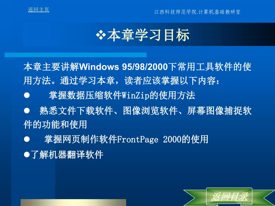 第9章Windows下常用工具软件的使用_第2页