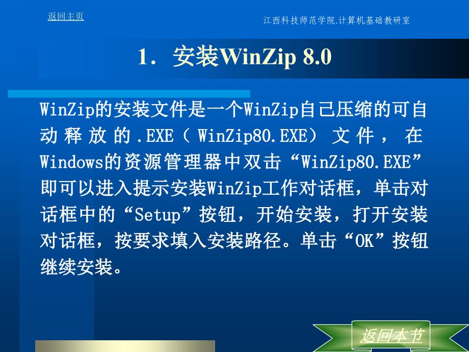 第9章Windows下常用工具软件的使用_第4页