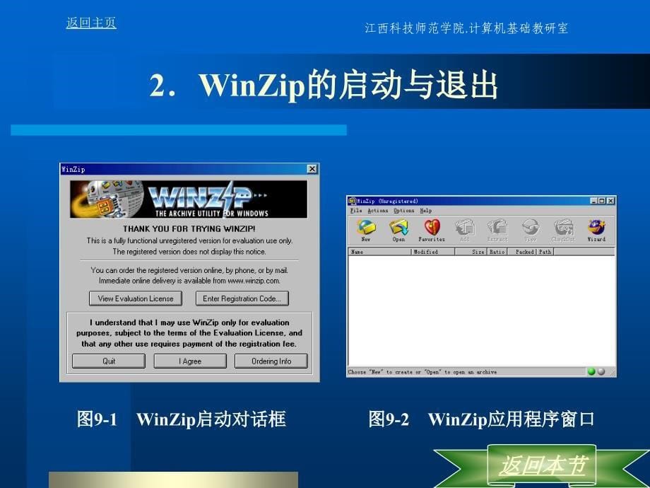 第9章Windows下常用工具软件的使用_第5页