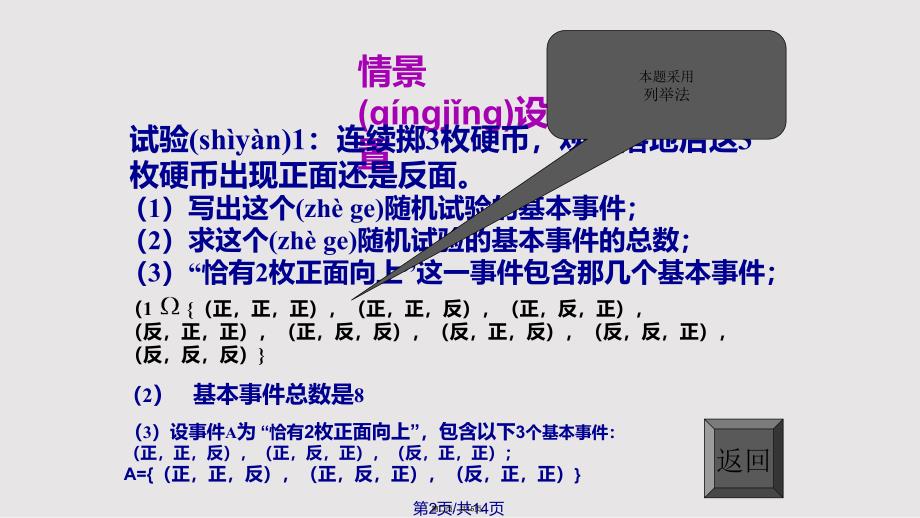古典概型公开课实用教案_第2页