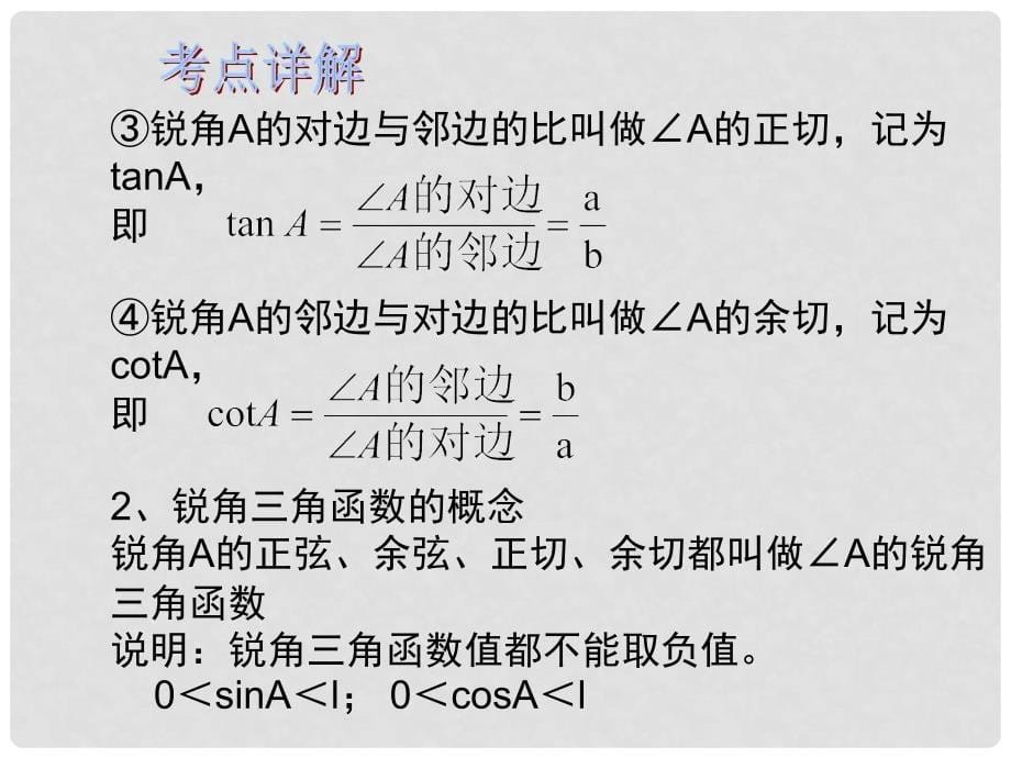 广东省深圳市中考数学总复习 第四单元 图形的初步认识与三角形 第24讲 锐角三角函数课件_第5页