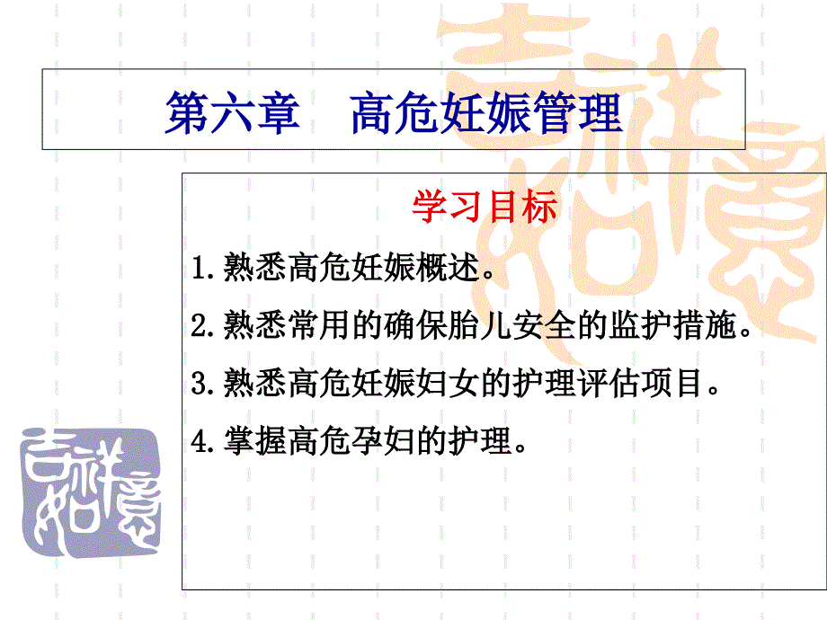 高危妊娠管理课件_第1页