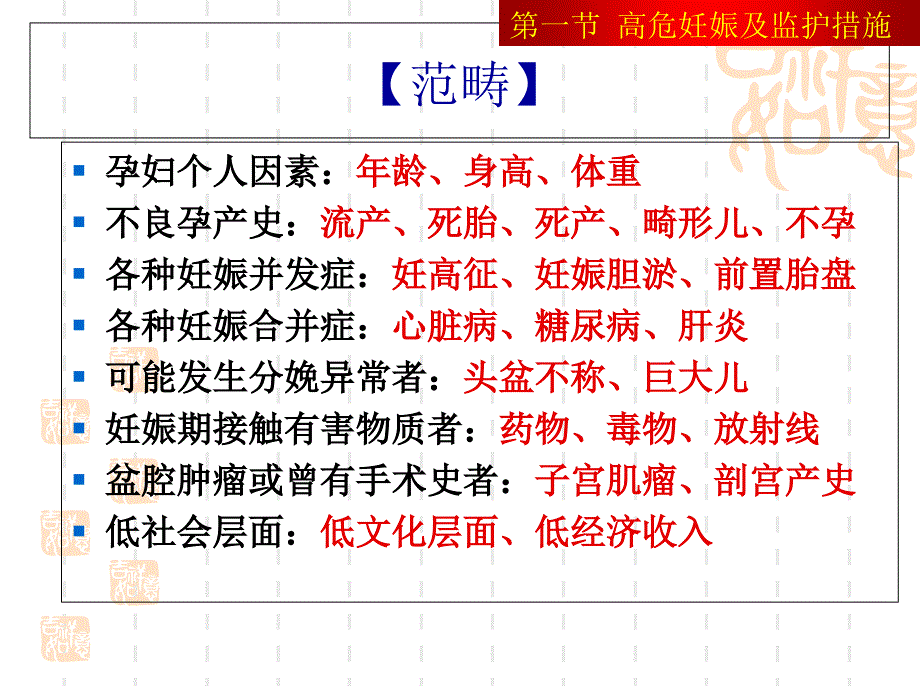 高危妊娠管理课件_第4页