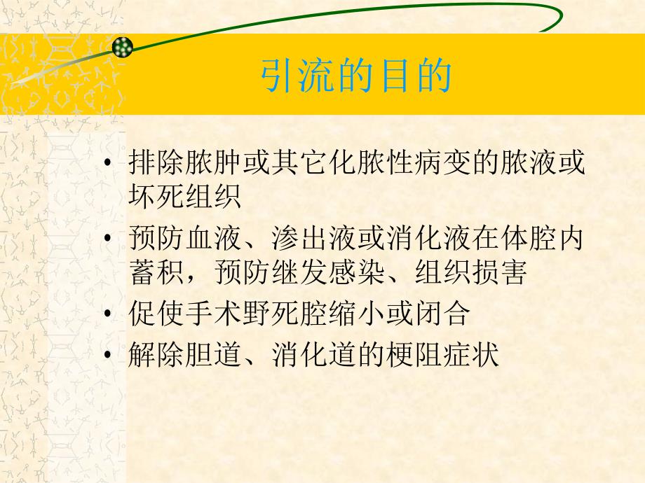 普外科各种引流管_第3页