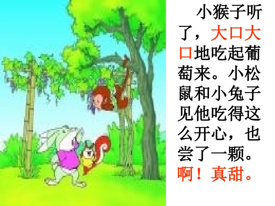 酸的和甜的 (5)_第4页