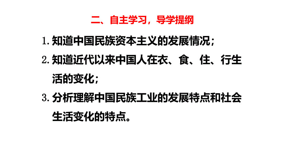 25-经济和社会生活的变化(PPT33页)_第3页