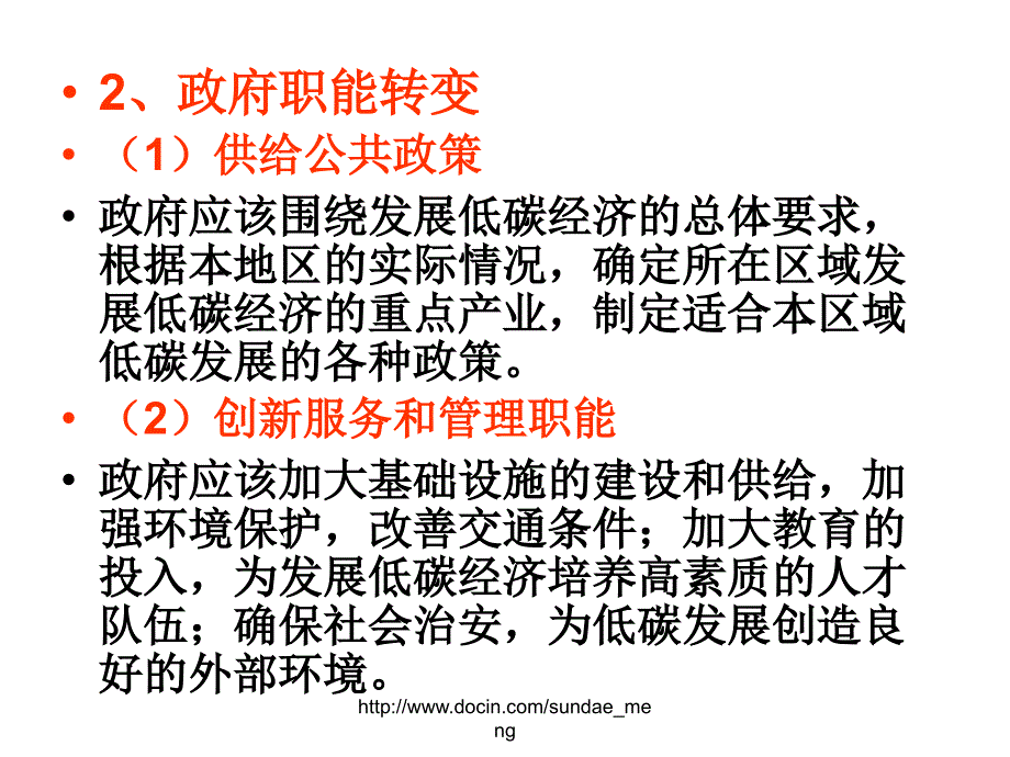 【大学课件】低碳保障体系_第4页