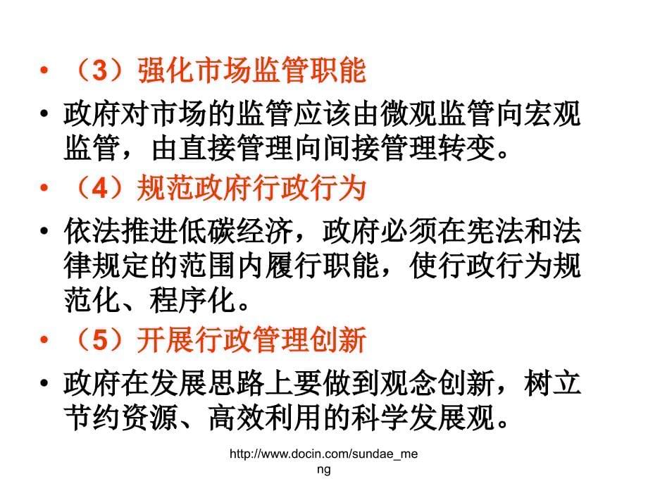 【大学课件】低碳保障体系_第5页