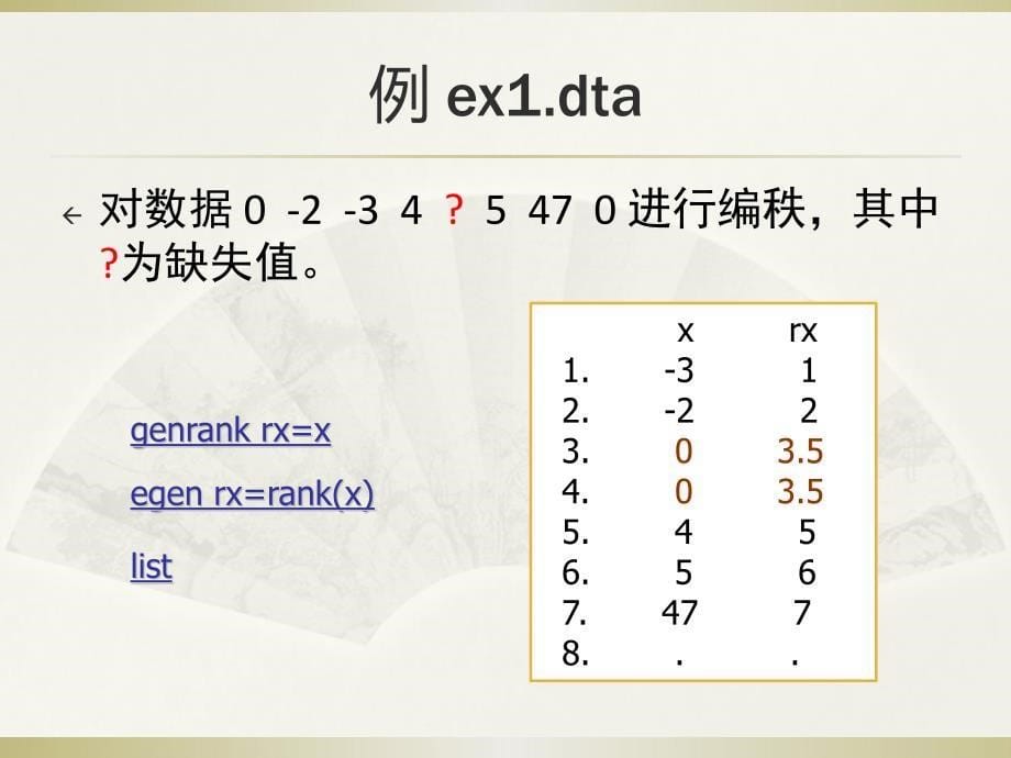 医学统计学实习课：STATA软件的应用(4)_第5页