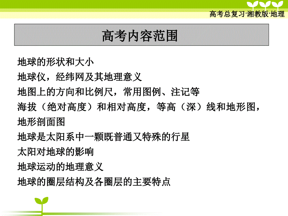 自然地理1.1地球和地图.ppt_第3页