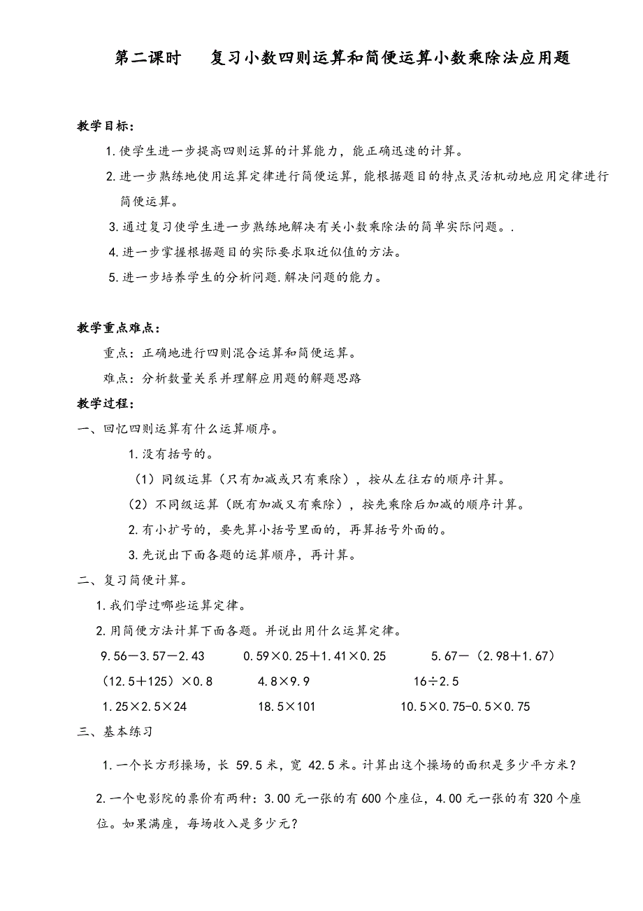 五年级上册数学期中复习教案_第3页