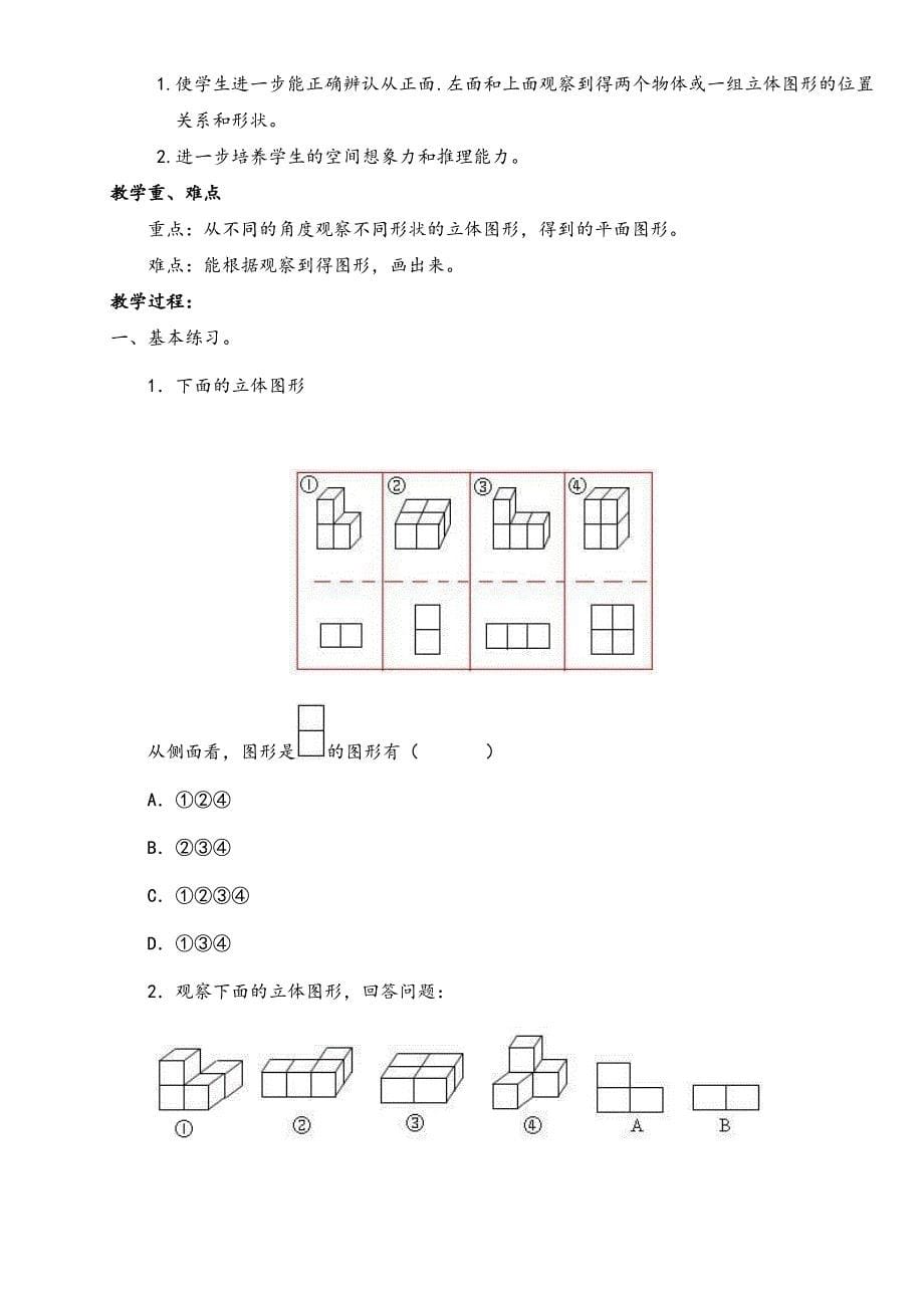 五年级上册数学期中复习教案_第5页