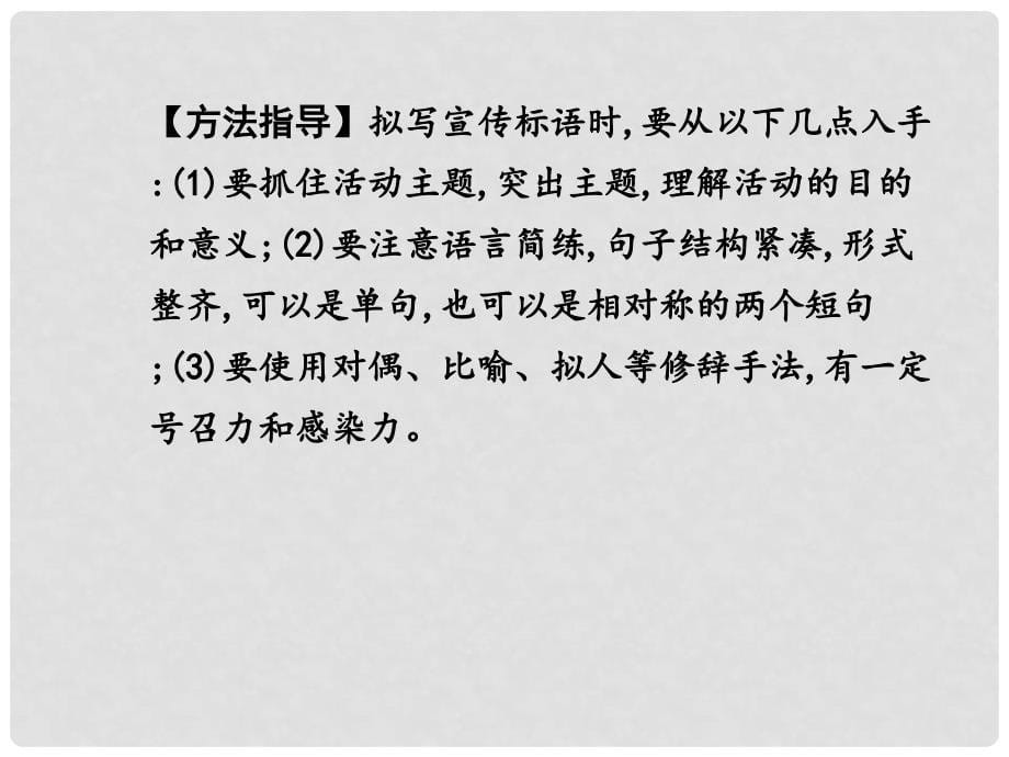 中考语文专题复习 第二部分 考点二 拟写宣传语课件 新人教版_第5页