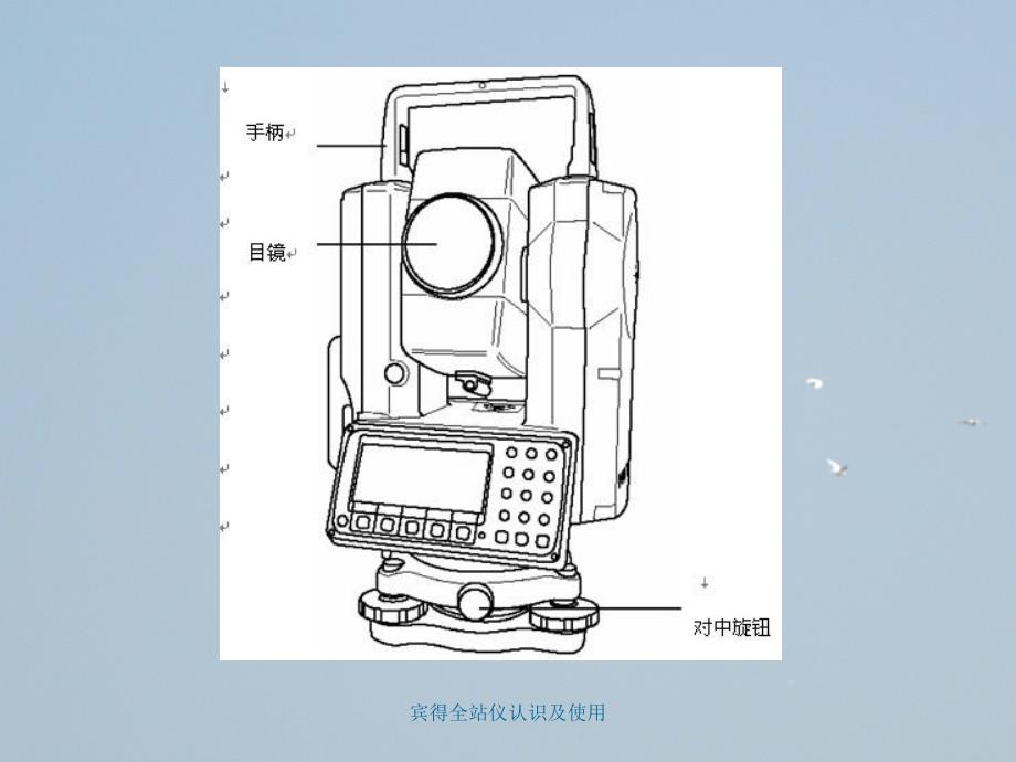 宾得全站仪认识及使用_第4页