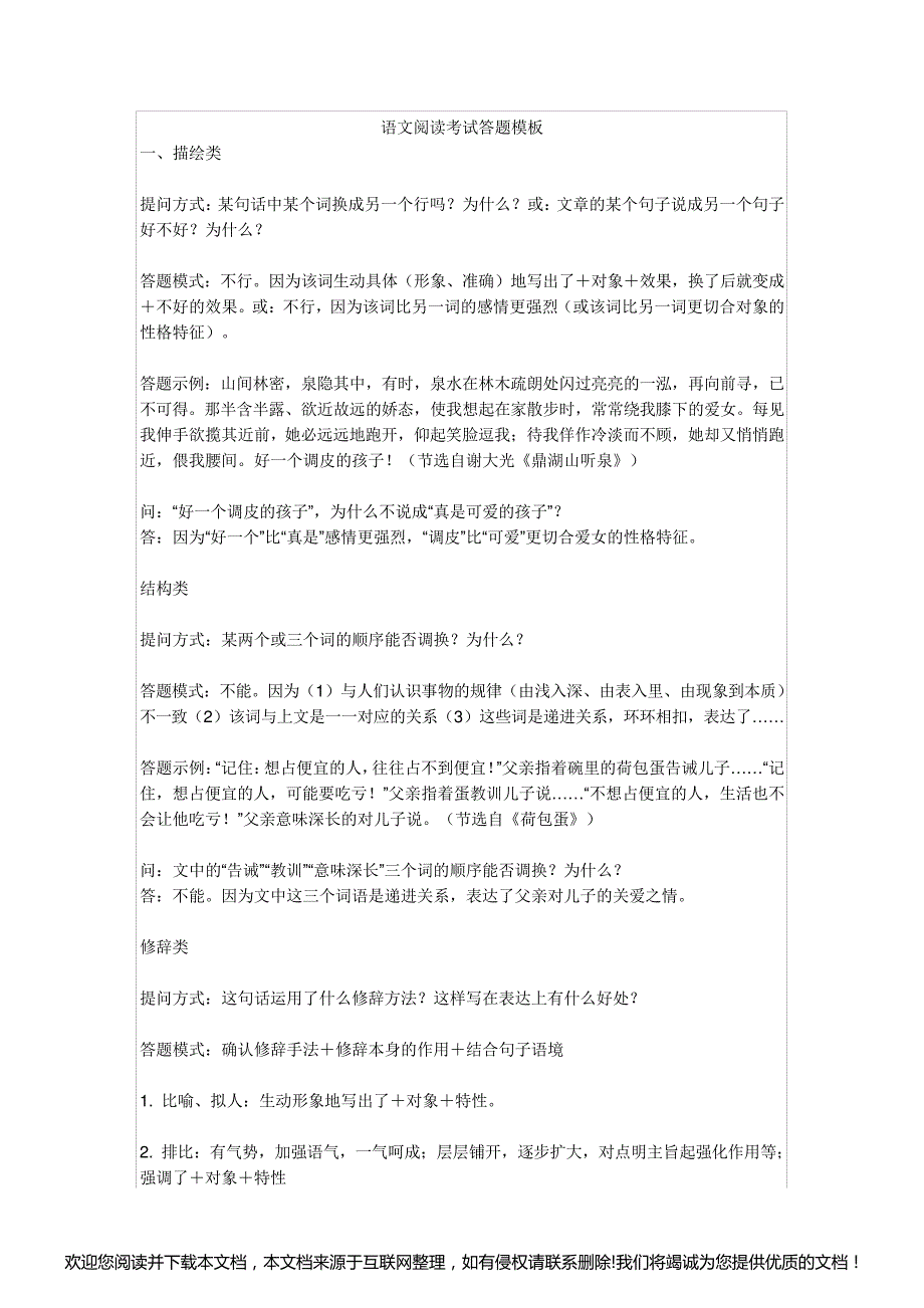 (完整word版)语文阅读考试答题模板231755_第1页