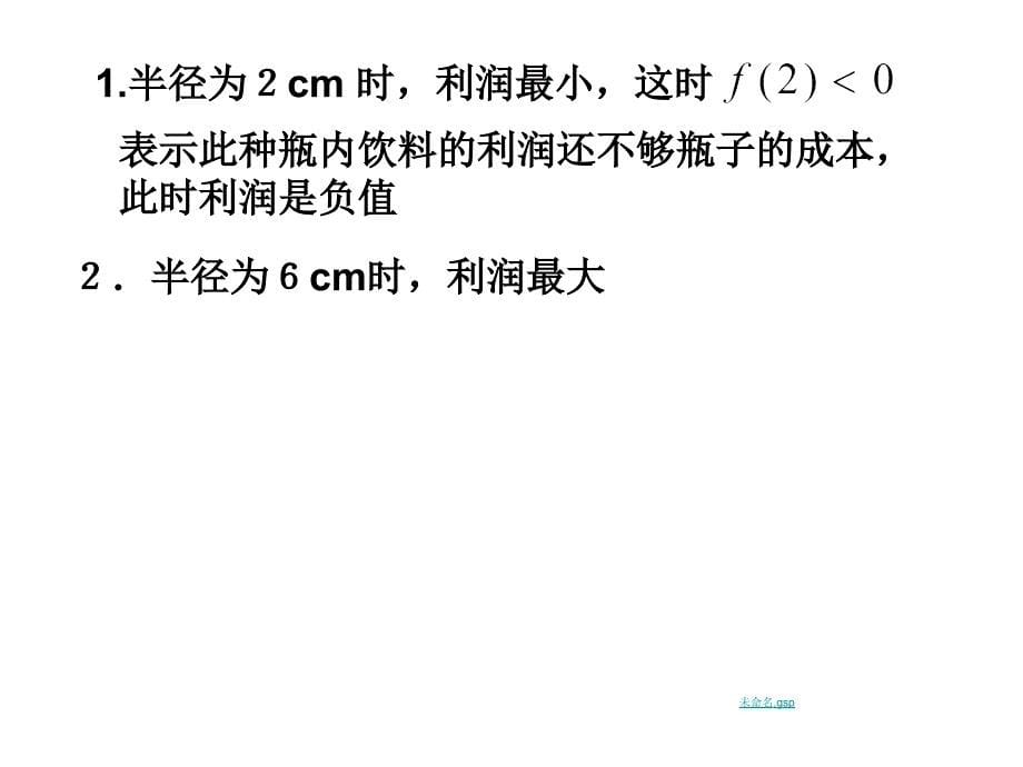 高中数学课件《生活中的优化问题》(1课时).ppt_第5页