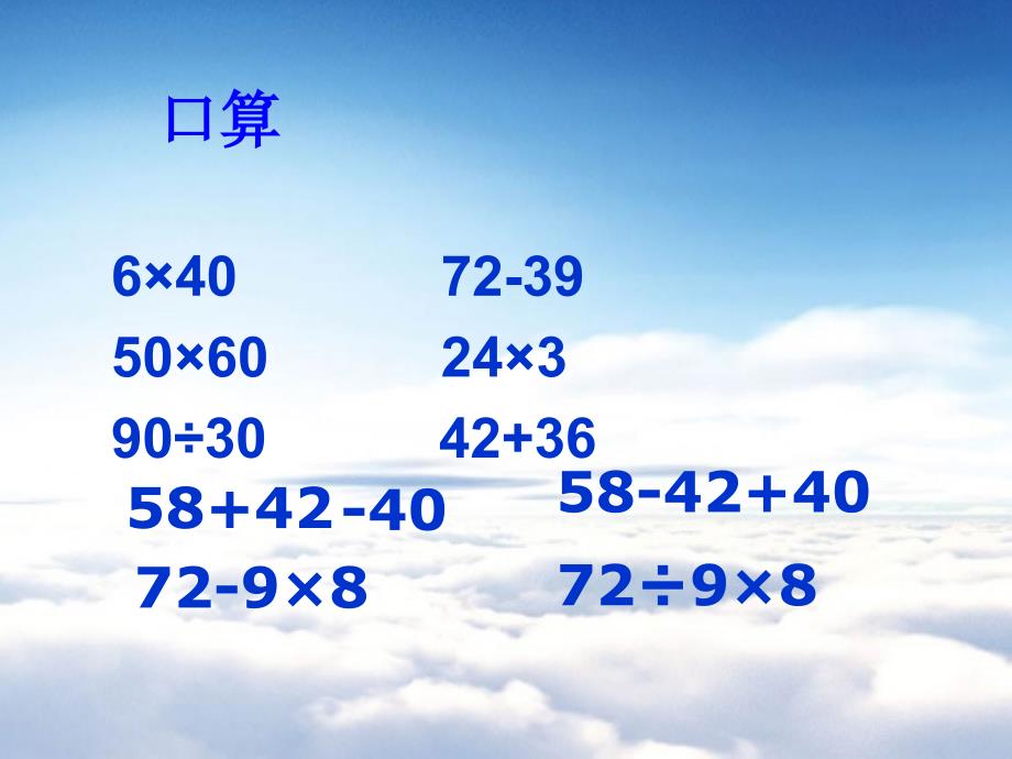 苏教版小学数学：除加、除减ppt课件_第4页