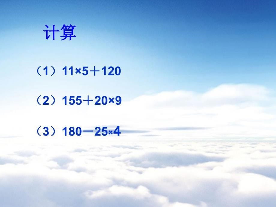 苏教版小学数学：除加、除减ppt课件_第5页