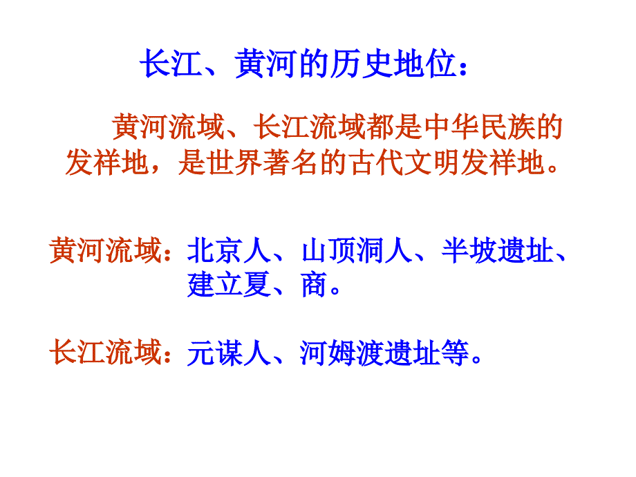 黄河与长江对比讲解.ppt_第2页