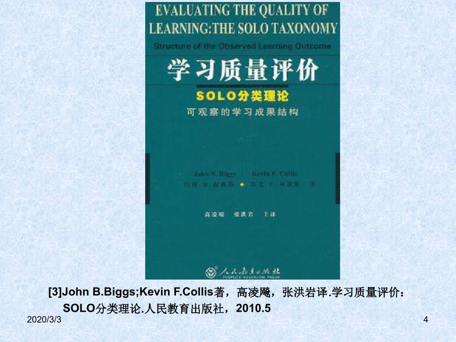 SOLO分类评价理论及应用教程_第4页
