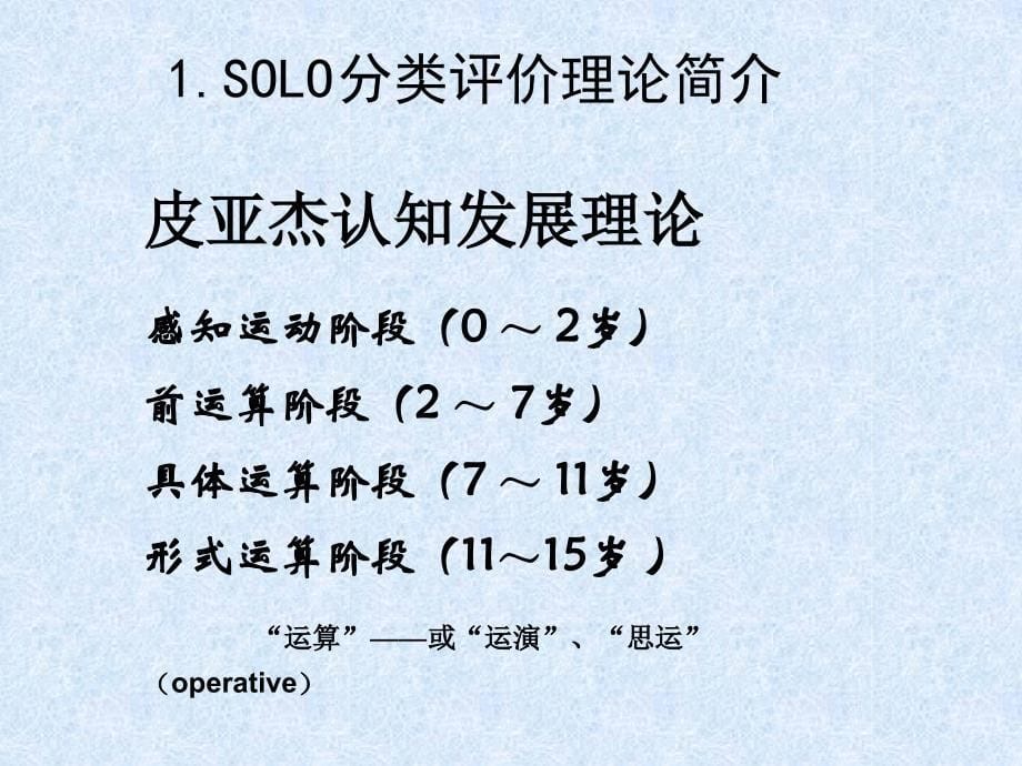 SOLO分类评价理论及应用教程_第5页