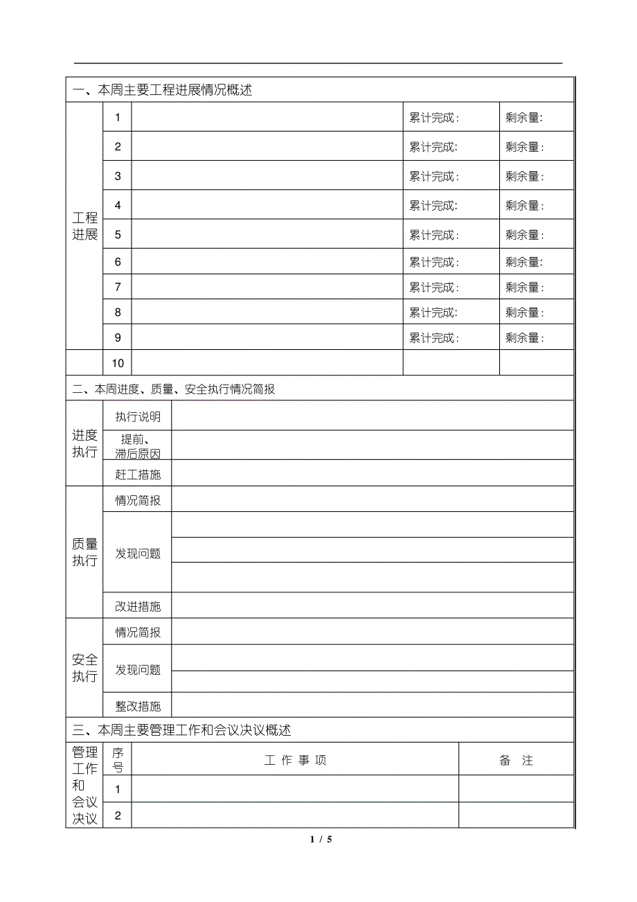 建筑工程周报表模板_第3页