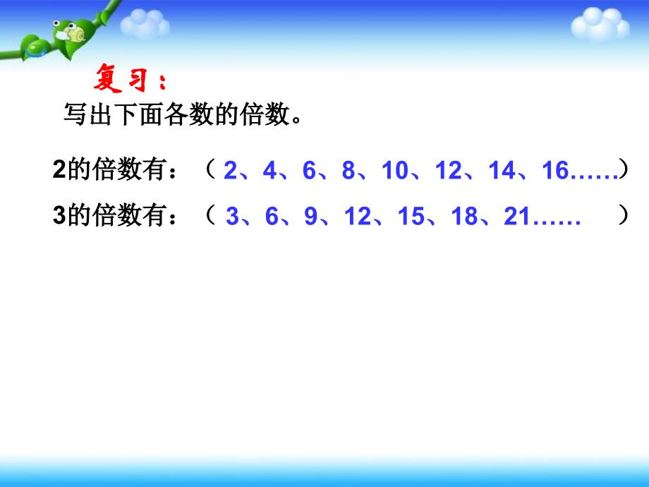 人教版五年级数学下册第四单元_最小公倍数_第2页