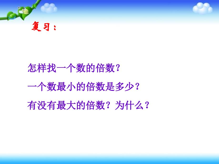 人教版五年级数学下册第四单元_最小公倍数_第3页