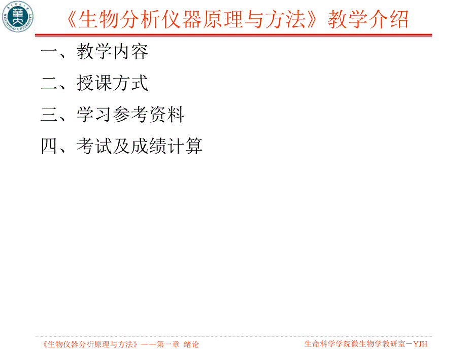 生物仪器分析原理与方法绪论_第2页