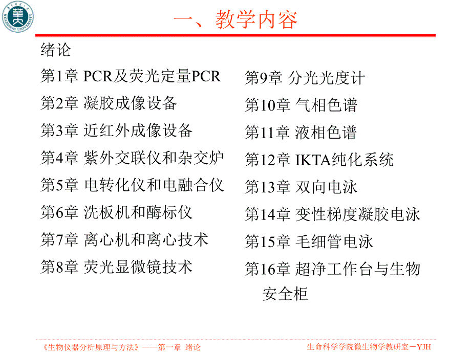 生物仪器分析原理与方法绪论_第3页