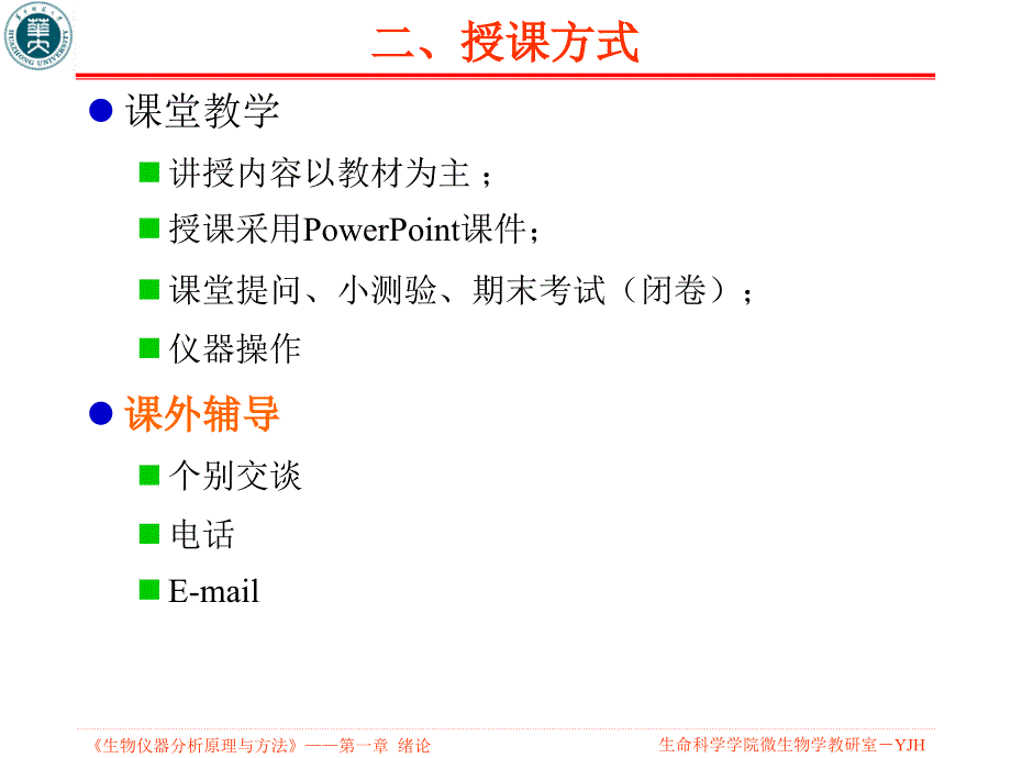 生物仪器分析原理与方法绪论_第4页