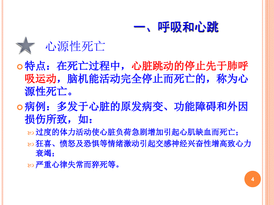 心肺复苏和急救培训ppt课件_第4页