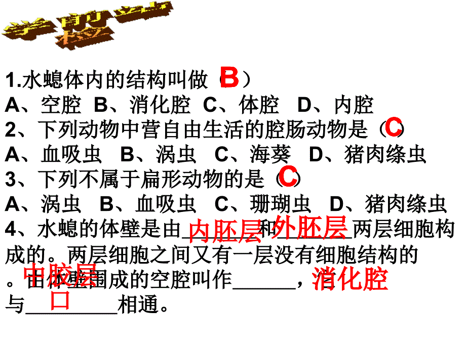 第二节线形动物和环节动物_第1页