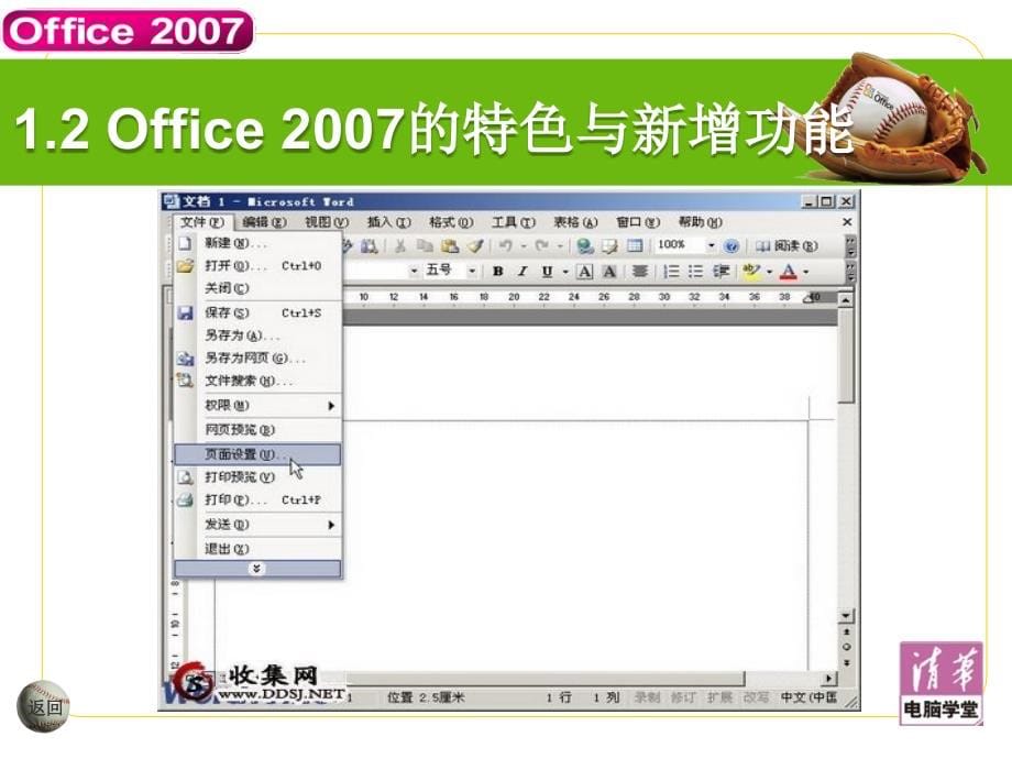 Office2007办公软件应用标准教程课件_第5页