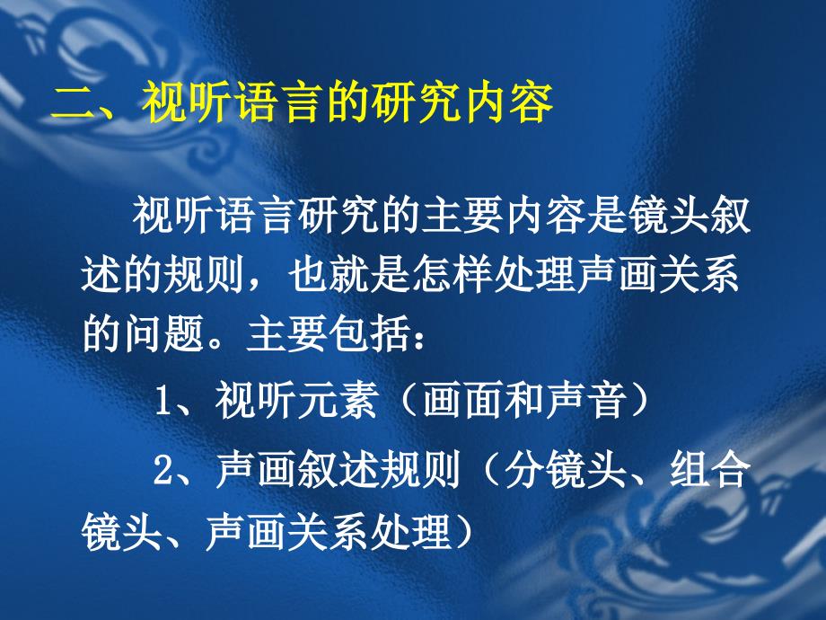 视听语言基本知识武昌理工学院音乐与传媒学院_第3页