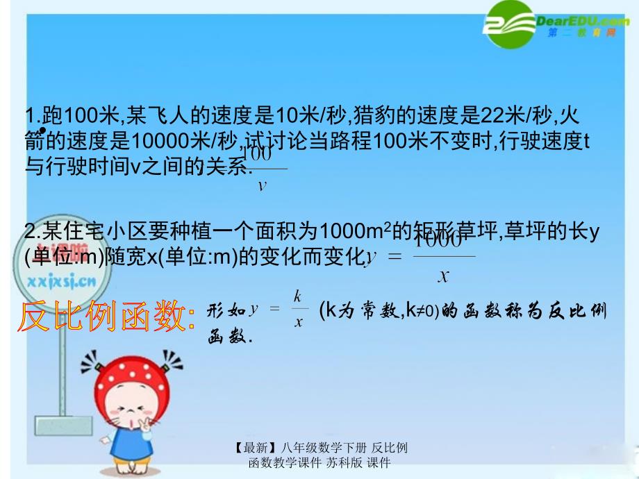 最新八年级数学下册反比例函数教学课件苏科版课件_第2页