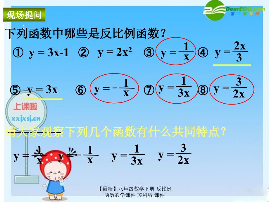 最新八年级数学下册反比例函数教学课件苏科版课件_第3页