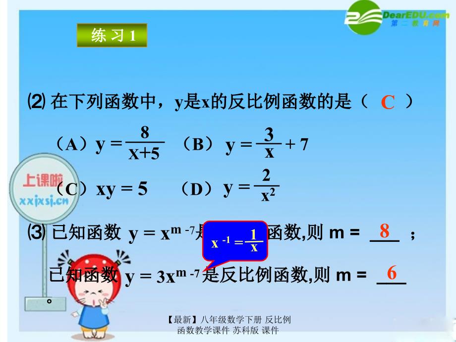 最新八年级数学下册反比例函数教学课件苏科版课件_第4页