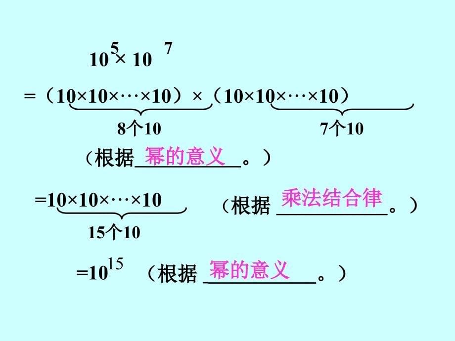 同底数幂的乘法 (3)_第5页