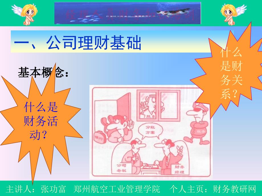 经理人员财务知识培训课）.ppt_第2页