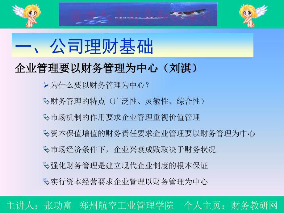 经理人员财务知识培训课）.ppt_第4页