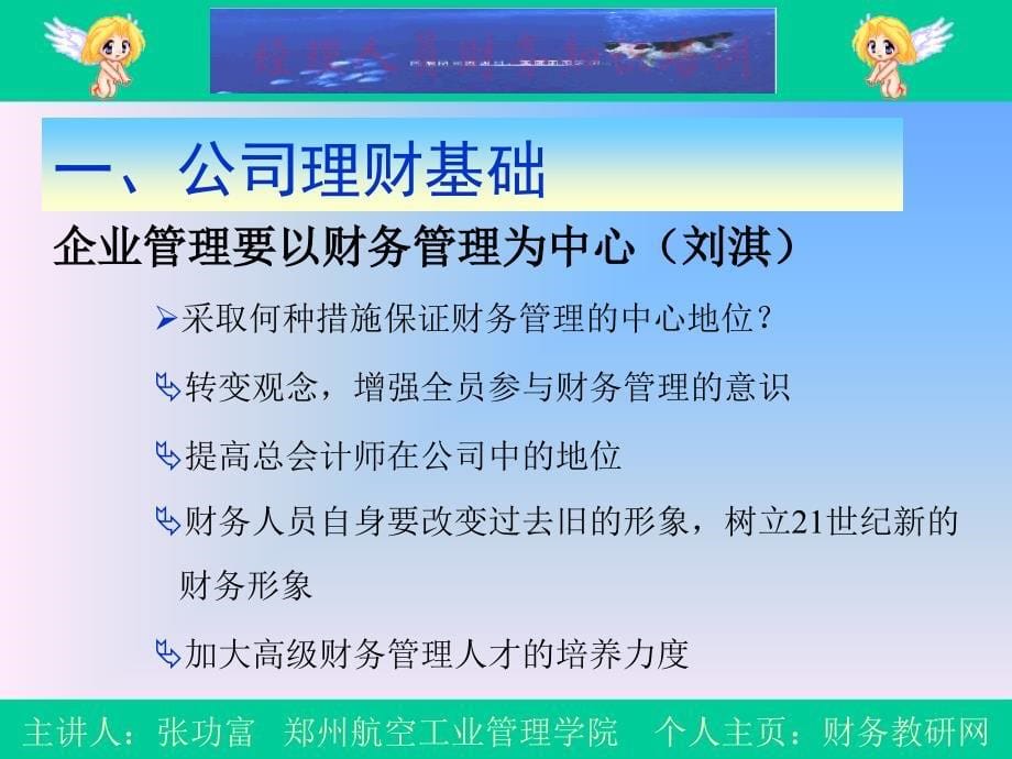 经理人员财务知识培训课）.ppt_第5页