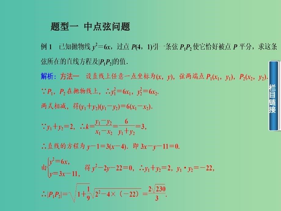 高中数学 2.4.3直线与抛物线的位置关系课件 新人教A版选修2-1.ppt_第5页