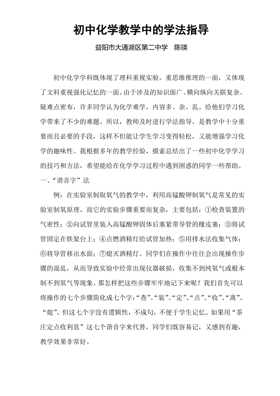 初中化学教学中学法指导_第1页