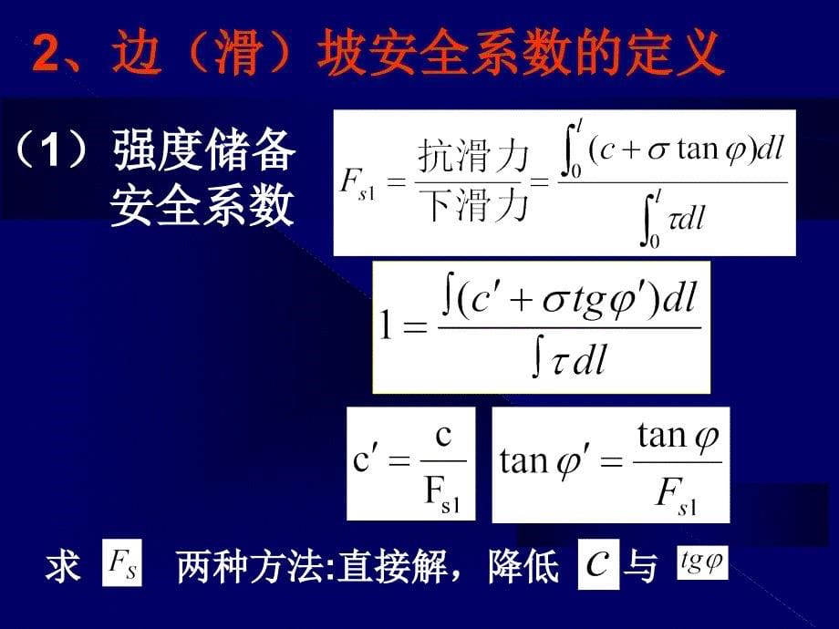 安全系数讨论_第5页