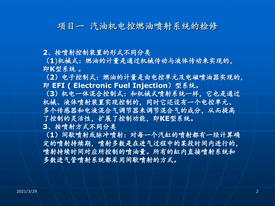 电控发动机优秀课件_第2页