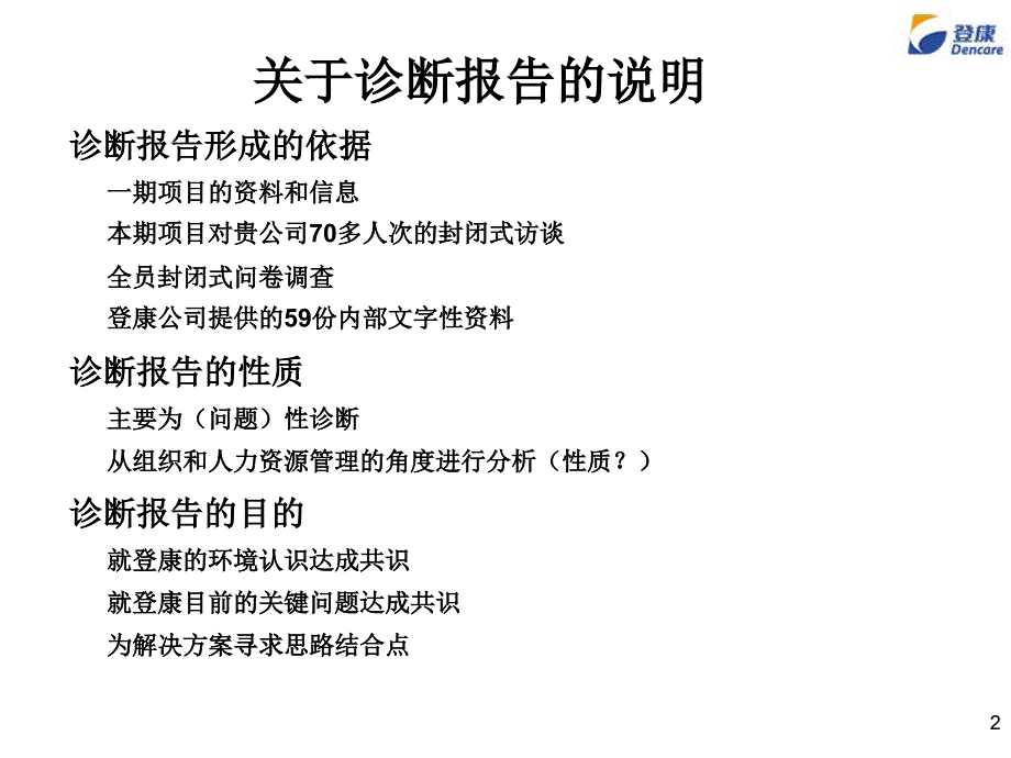 九略某口腔用品公司组织及人力资源_第2页