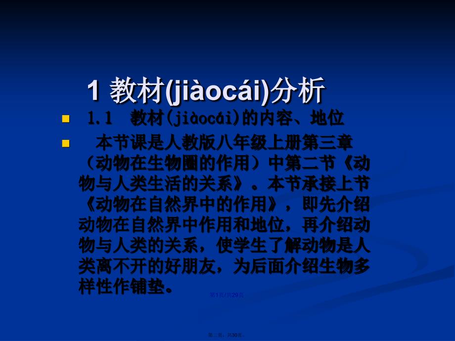 动物与人类生活的关系学习教案_第2页