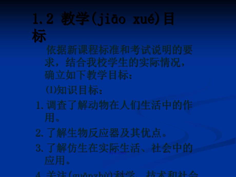 动物与人类生活的关系学习教案_第3页